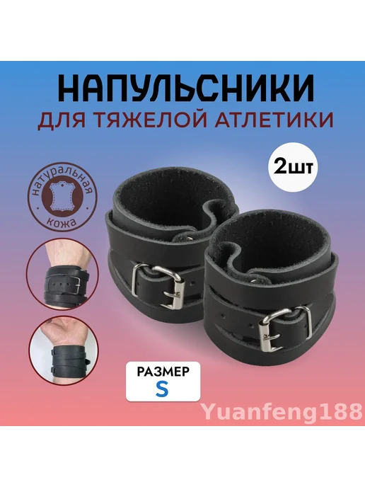 Кожаные напульсники для тяжелой атлетики размер S, вариант