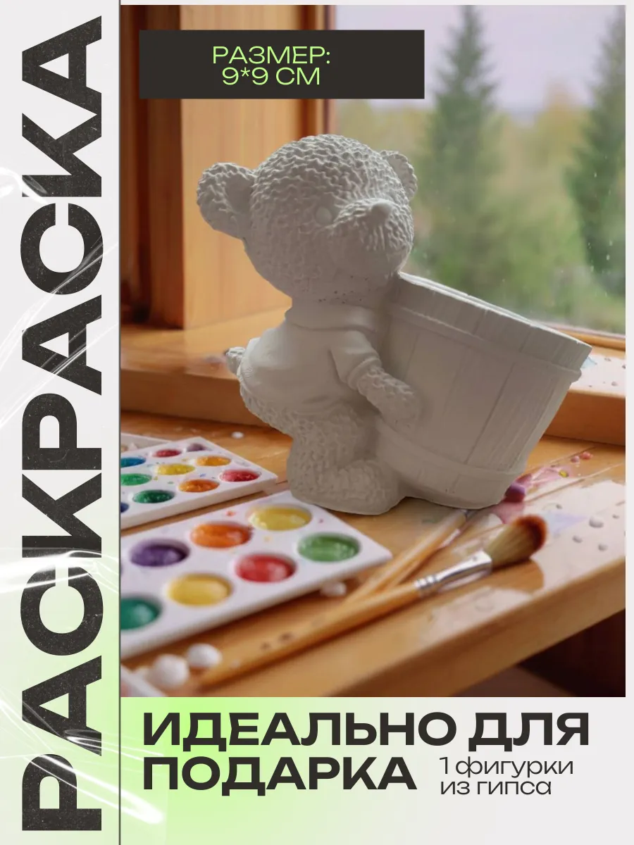 гипсовая фигурка для раскрашивания