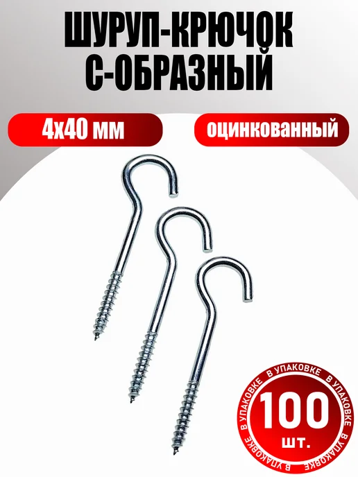 Konung Tools Шуруп полукольцо 3х30 С-образный (40 шт), 4x40, 100 шт