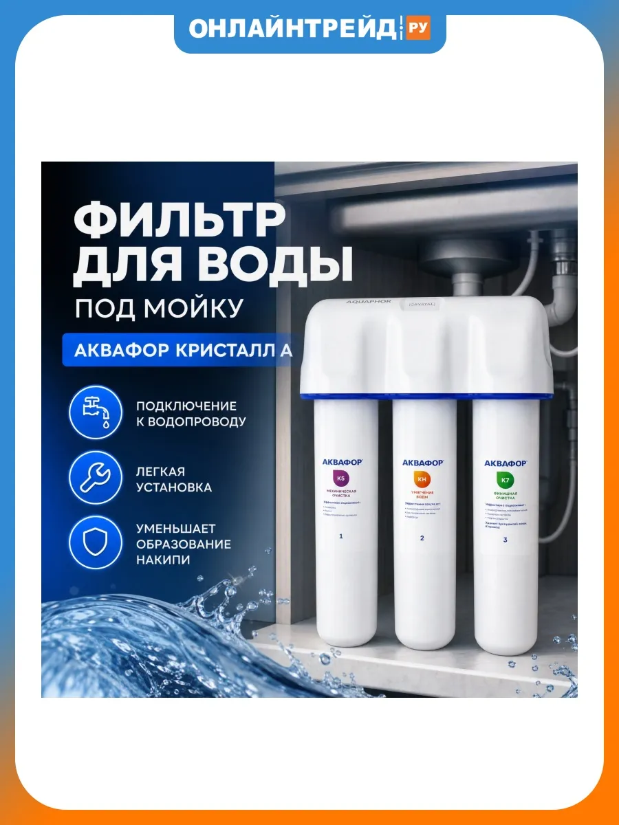 Кристалл HА (для жесткой воды)