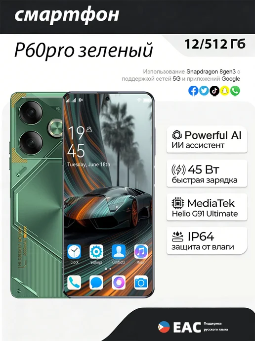 Смартфон TECHAURA Pova 6 Pro 6/512 ГБ, зеленый