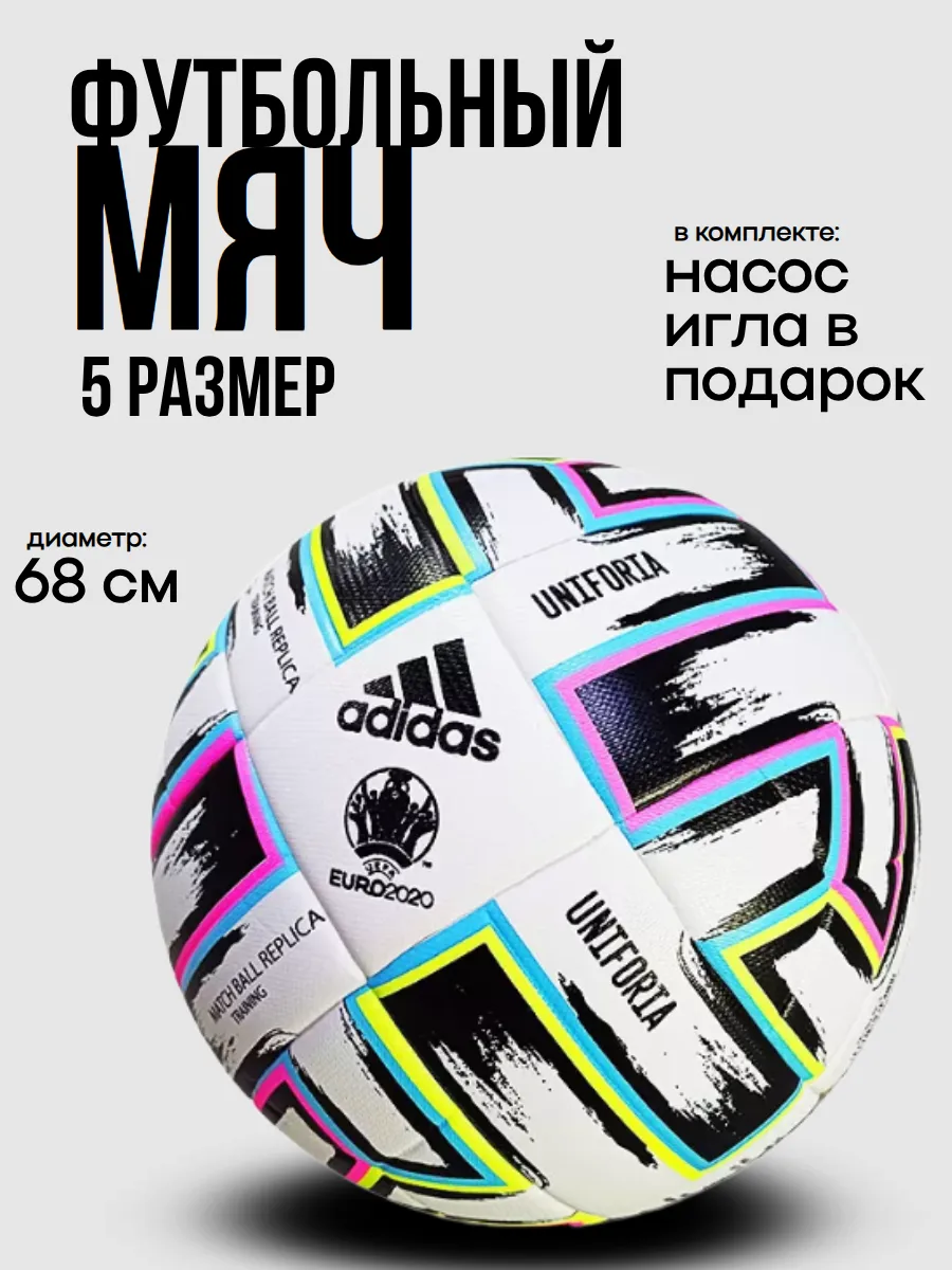 Мяч футбольный adidas профессиональный 2024