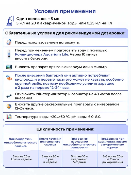 Aquarium Life Биобаланс - живые бактерии для аквариума, 200 мл, 1000 мл, фото 5