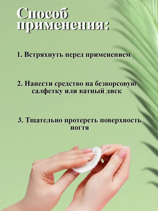 FOR YOU Жидкость 2в1 для обезжиривания и снятия липкого слоя 100мл, 500 мл, фото 3