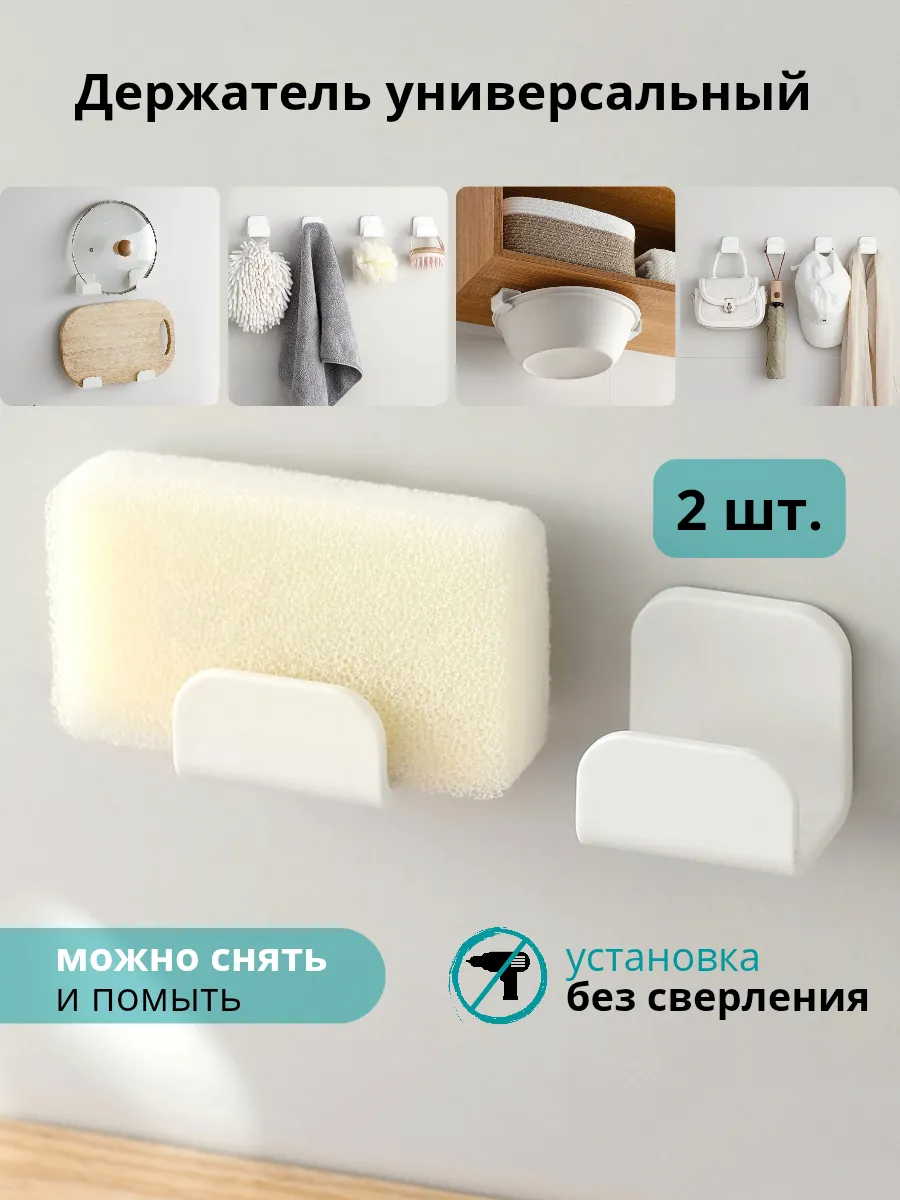 Держатель для губки в раковину на кухню на мойку 2 штуки