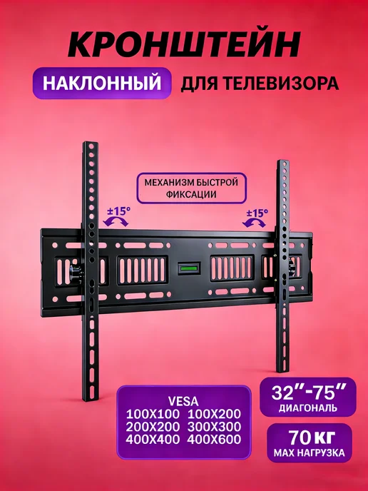 Настенный кронштейн для телевизора 32"-75", наклонный, черный, фото 2
