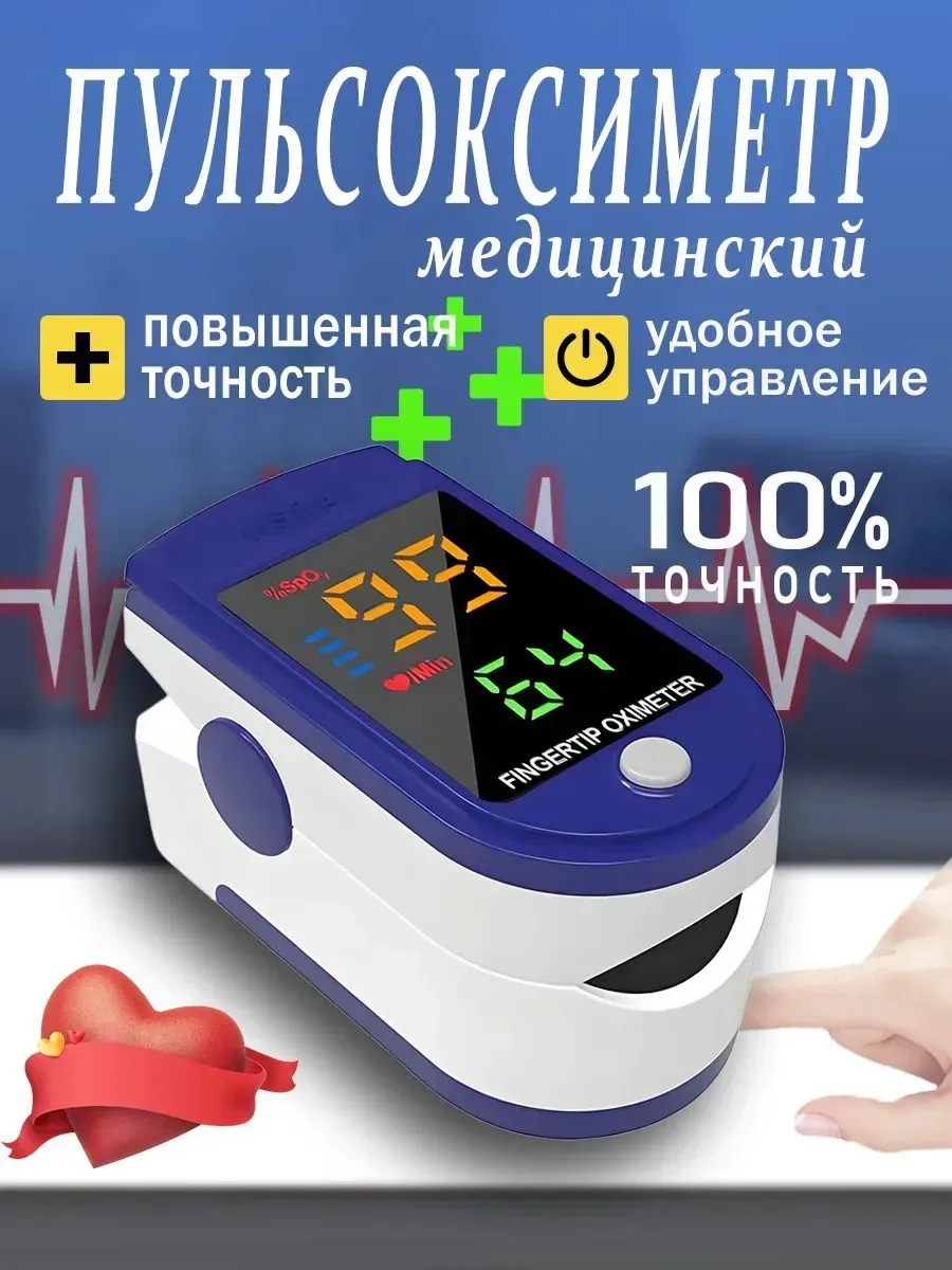 Пульсоксиметр медицинский (пульсометр оксиметр) на палец