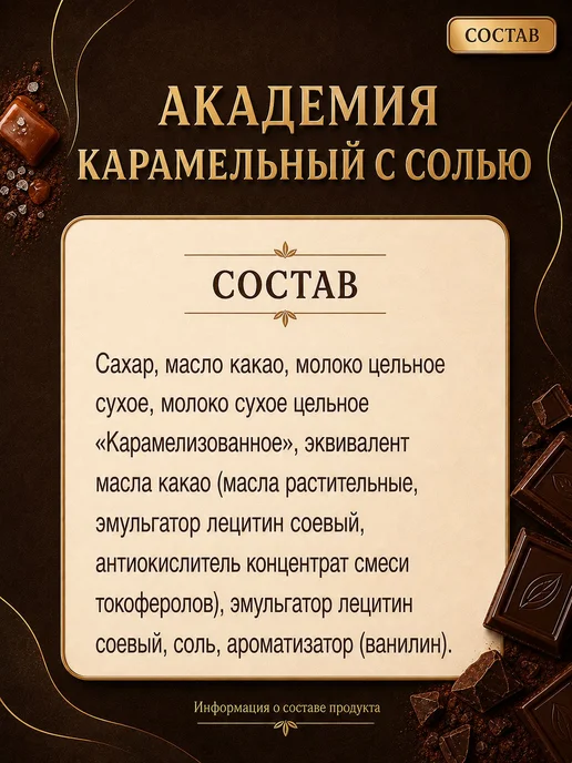 крупской Шоколад Академия белый карамельный с солью Ф, 88 г, 5 шт, 88 г, 5 шт, фото 8