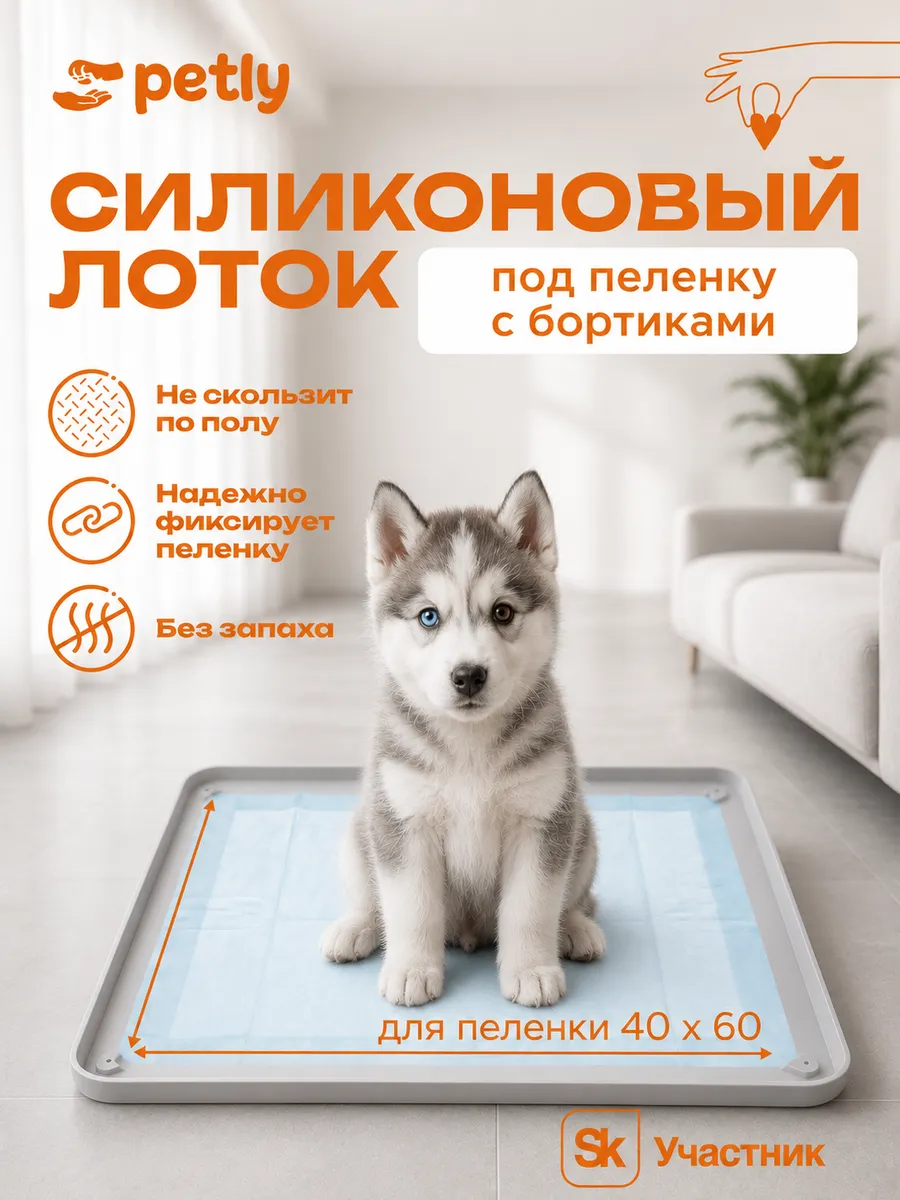 Силиконовый лоток для собак коврик 42х62 см