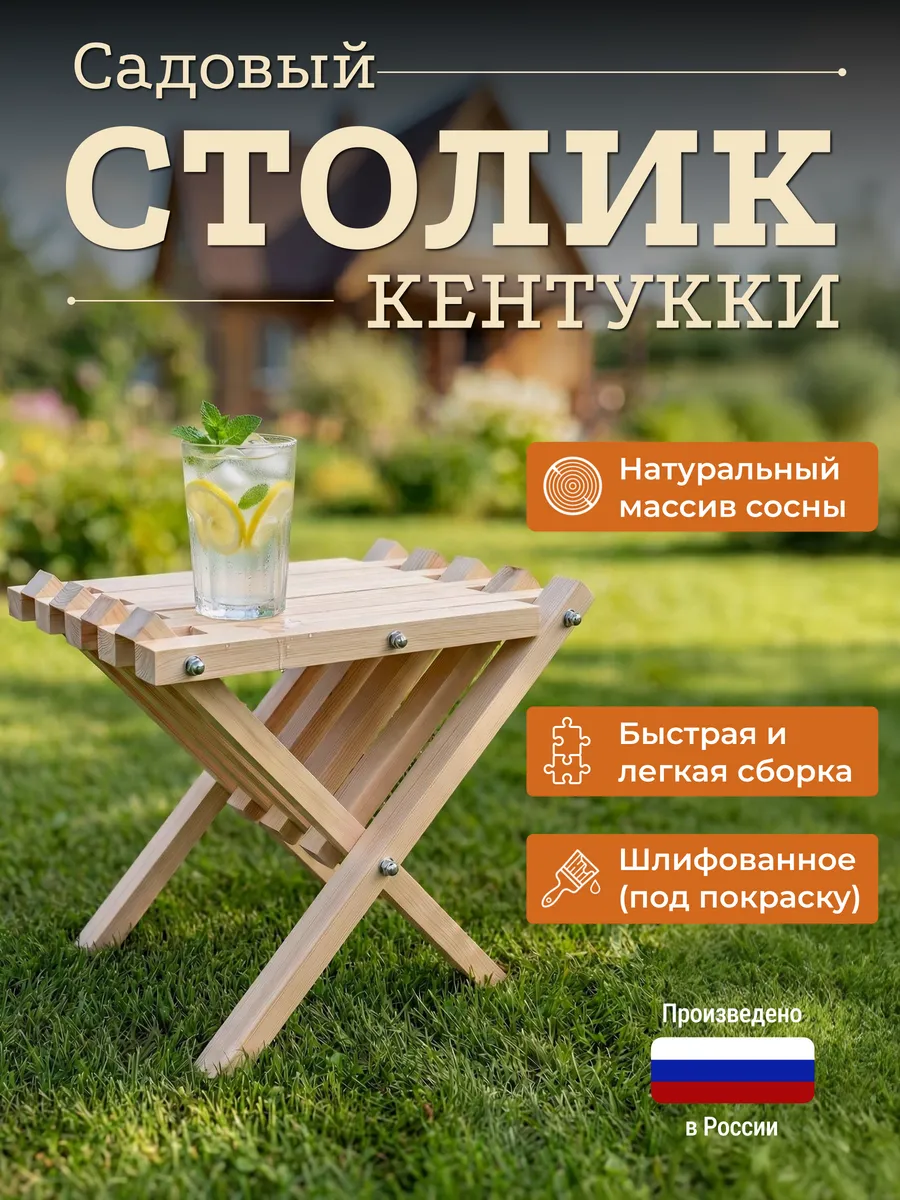 Садовый складной столик деревянный Кентукки