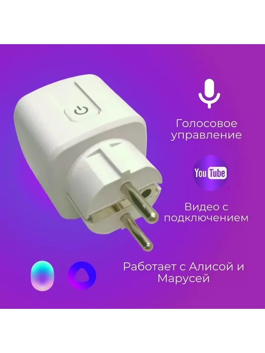 Умная розетка WI-FI 16А Термокварц для умного дома, вариант, фото 2