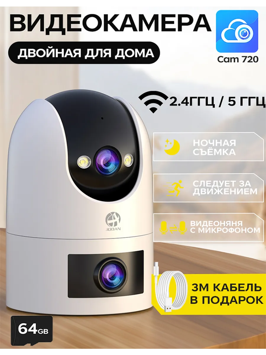 Камера видеонаблюдения домашняя с картой памяти 64гб