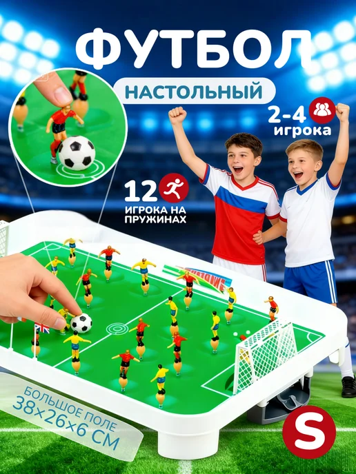 Развивающий большой настольный футбол для детей, белый, фото 7