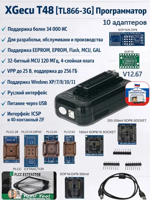XGecu T48 TL866II — универсальный программатор микросхем, вариант