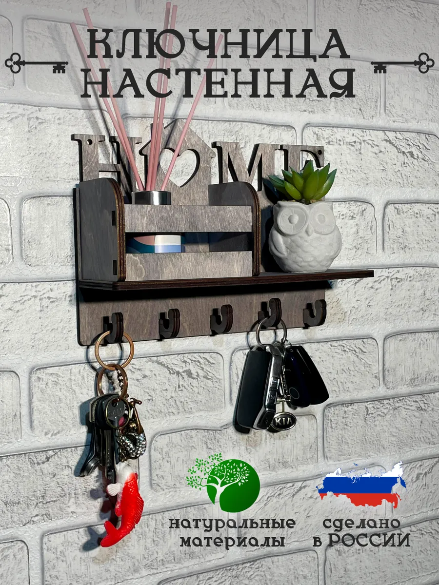Ключница настенная с полкой для прихожей