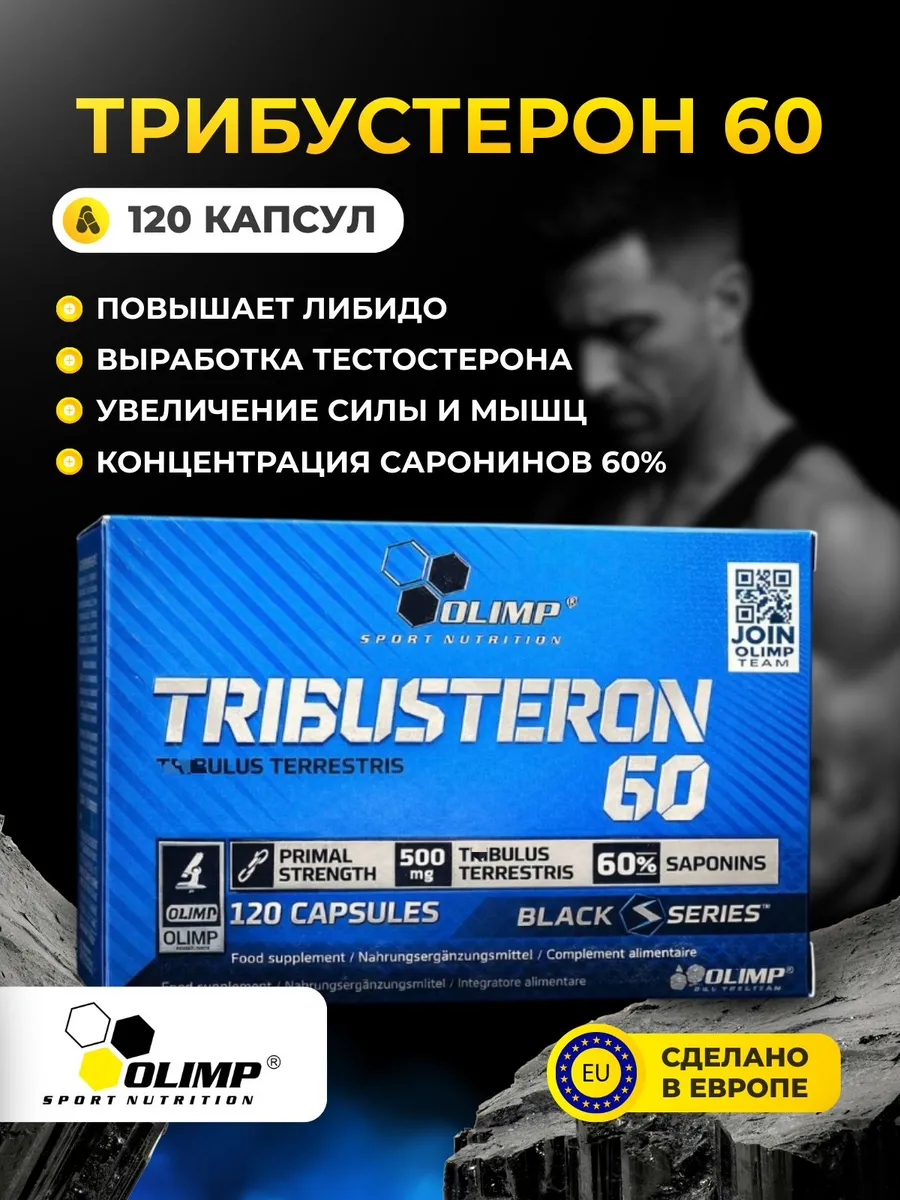 TRIBUSTERON Olimp Мощный Тестобустер