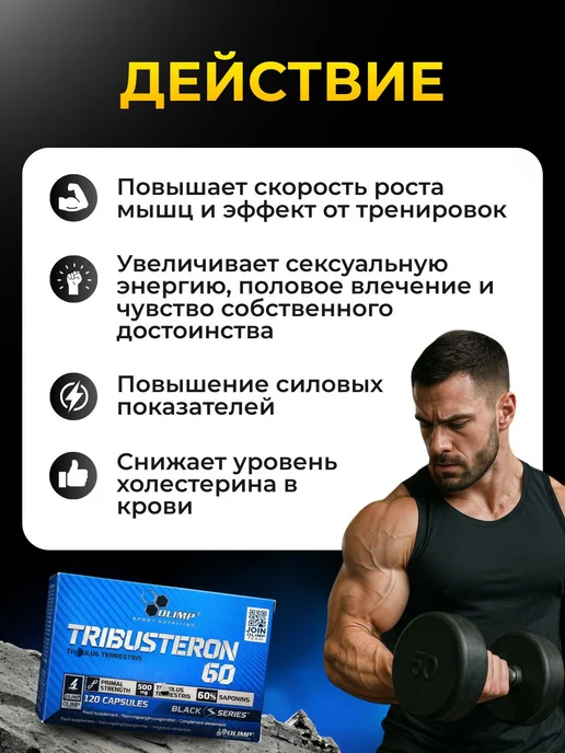 TRIBUSTERON Olimp Мощный Тестобустер, вариант, фото 2