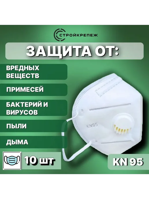 Респиратор универсальный FFP2 10 шт Белый, 10 шт, фото 2
