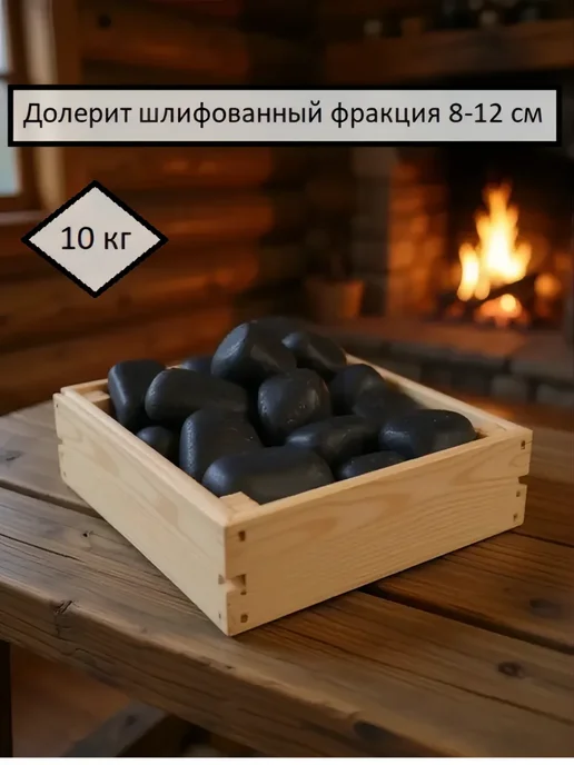 LaikomKA Камень для бани Долерит шлифованный фракция 8-12 см 10 кг, 10 кг