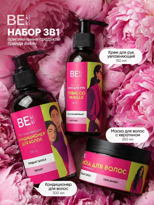 BeKiki Подарочный набор уходовой косметики, белый