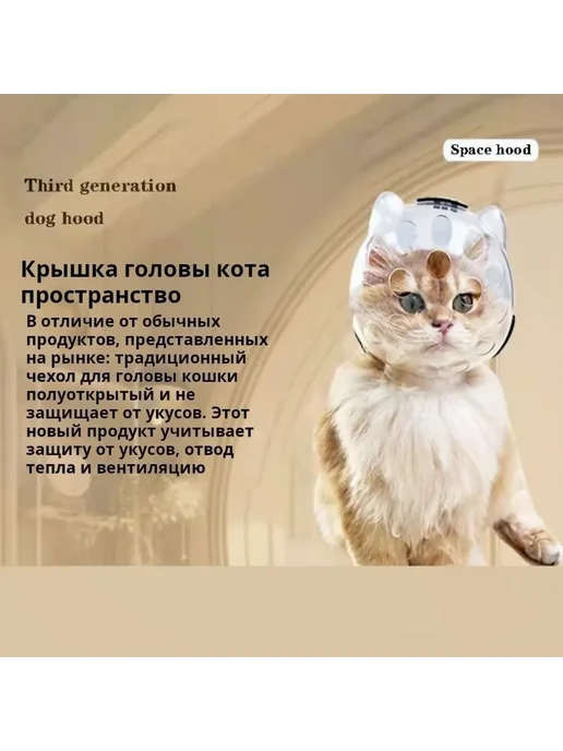 Прозрачный ABS шлем для кошек L, вариант, фото 7