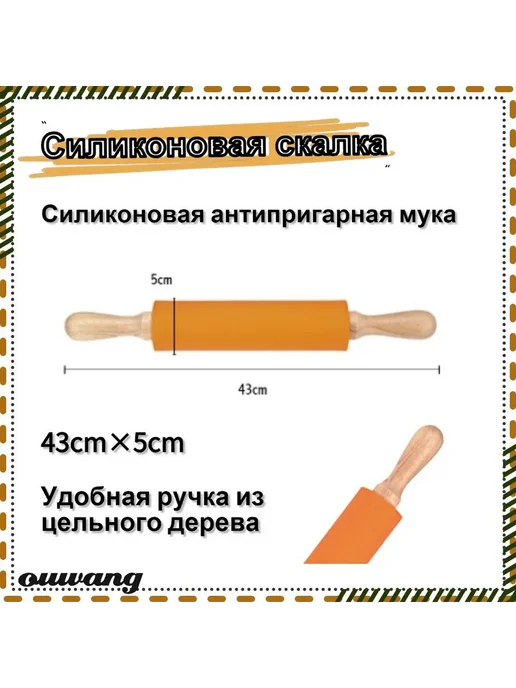 Скалка для теста пельменей без атрибутов, вариант