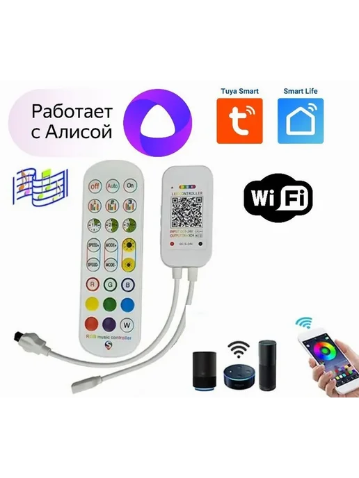 Контроллер RGB WiFi и ИК пульт для RGB лент, вариант