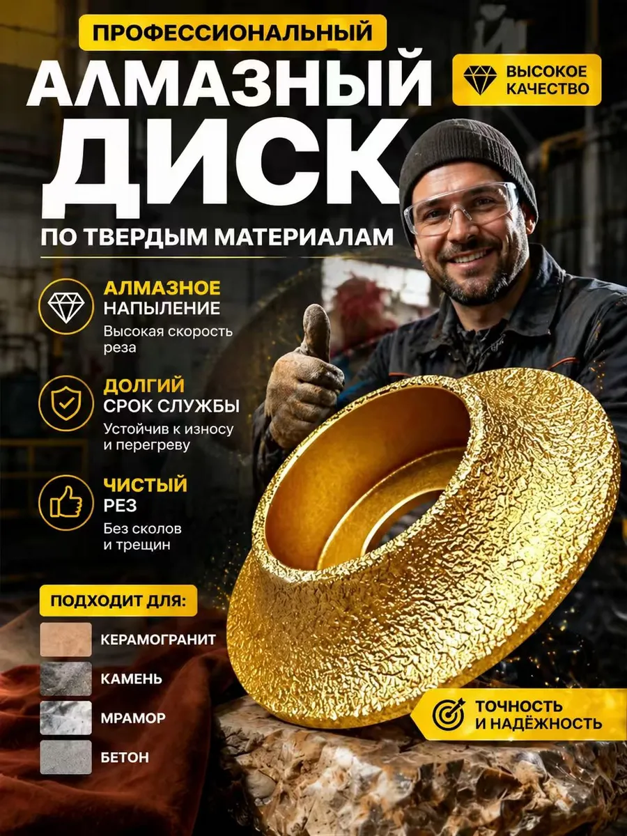 Алмазный диск для скругления плитки 75 x 20 x 15мм, 1шт