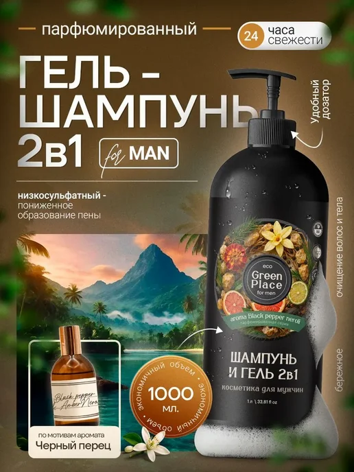 GREEN PLACE Шампунь для волос 1000 мл, 1 л
