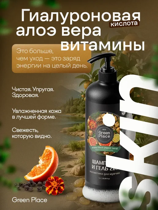 GREEN PLACE Шампунь для волос 1000 мл, 1 л, фото 3