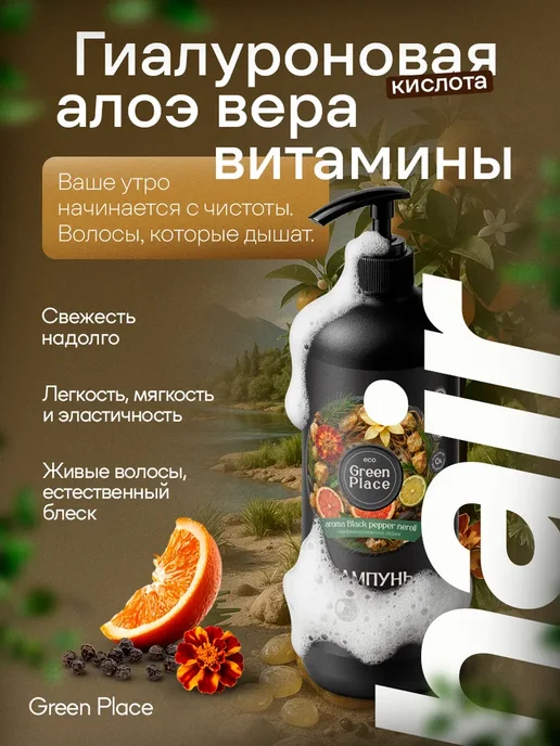 GREEN PLACE Шампунь для волос 1000 мл, 1 л, фото 4