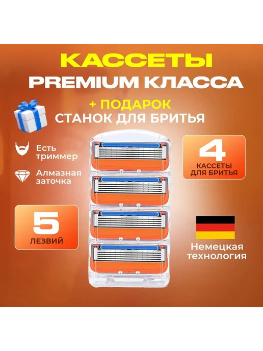 Лезвия для бритья 4шт Кассеты, 4 шт