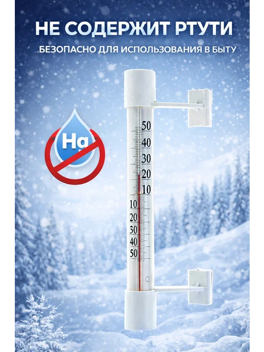 MySweetHome02 Уличный термометр на окно, безртутный, на липучках 4 шт, 4 шт, фото 2