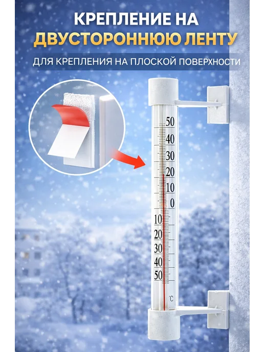 MySweetHome02 Уличный термометр на окно, безртутный, на липучках 4 шт, 4 шт, фото 3