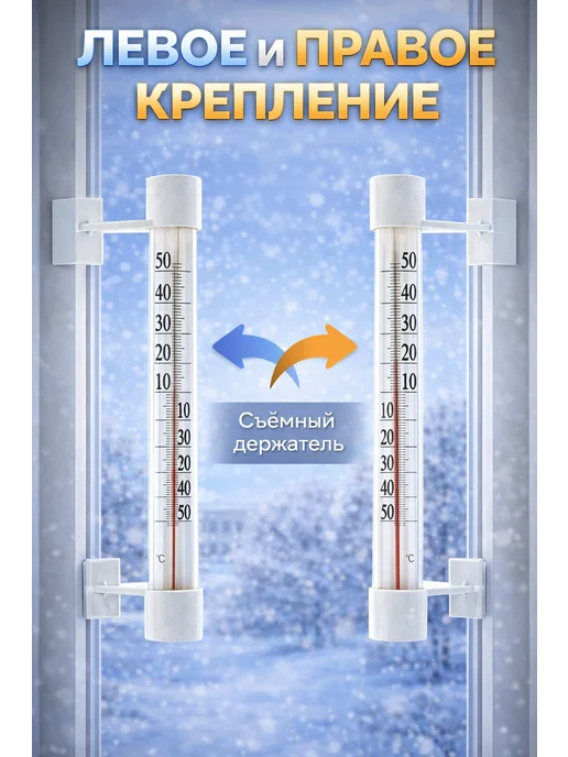 MySweetHome02 Уличный термометр на окно, безртутный, на липучках 4 шт, 4 шт, фото 4