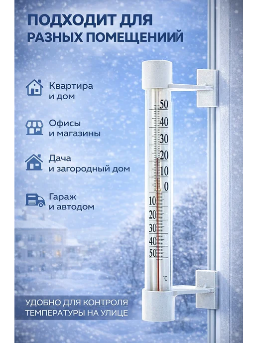 MySweetHome02 Уличный термометр на окно, безртутный, на липучках 4 шт, 4 шт, фото 5