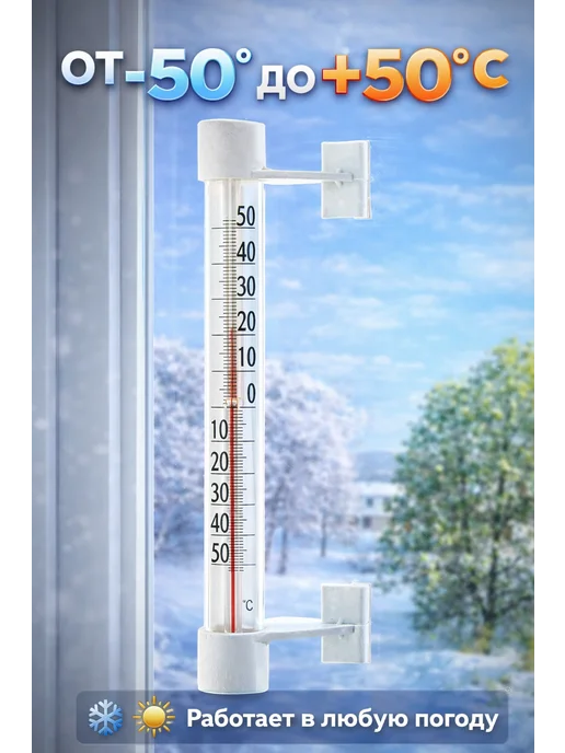 MySweetHome02 Уличный термометр на окно, безртутный, на липучках 4 шт, 4 шт, фото 6
