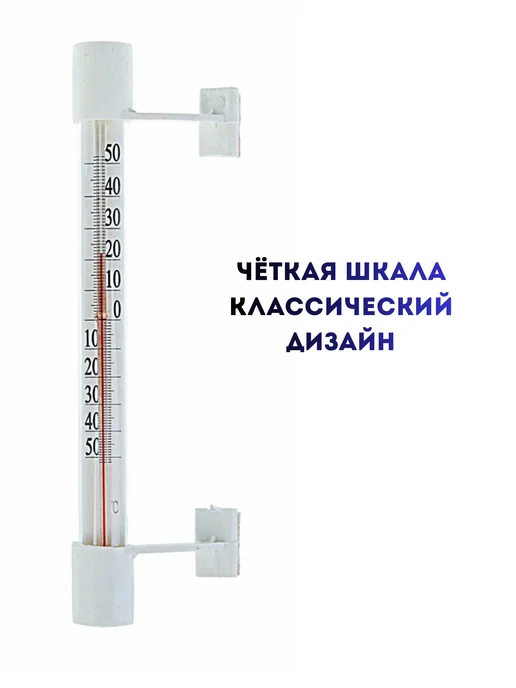 MySweetHome02 Уличный термометр на окно, безртутный, на липучках 4 шт, 4 шт, фото 7