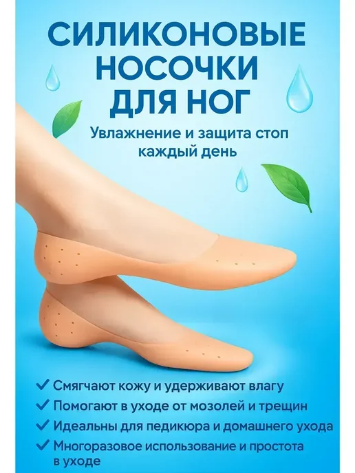 NAILYA Силиконовые носочки для ног от трещин мозолей сухости, бежевый
