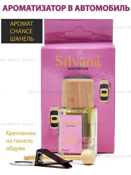 Silvana Official Ароматизатор в машину стойкий автопарфюм, вариант