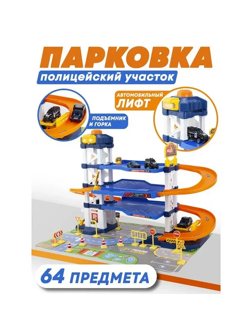 Многоуровневая парковка Пожарная для машинок оранжевый, оранжевый