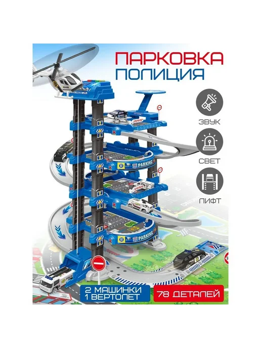 Многоуровневая парковка Пожарная для машинок оранжевый, голубой