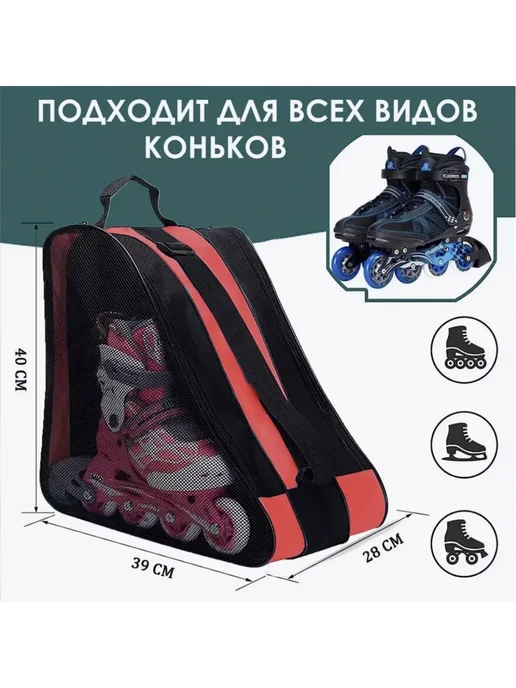 Сумка для роликов 20 л 20 л, 20 л, 20 л, фото 2