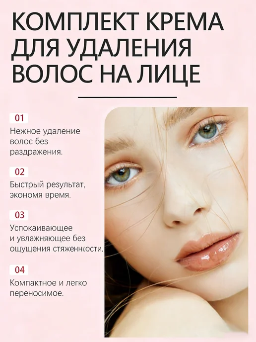 eelhoe Крем-депилятор деликатный для удаления волос на лице, 2 шт, фото 5