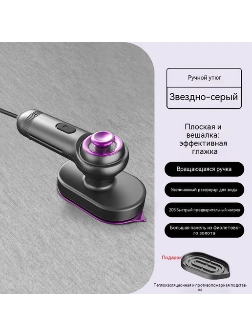 Утюг Серый фиолетовый 220V, серый