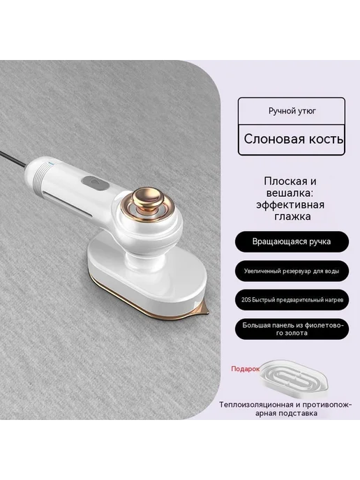 Утюг Белый 220V, белый