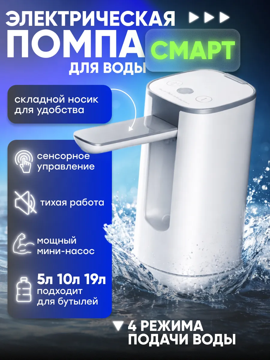 Помпа для воды 19л. электрическая