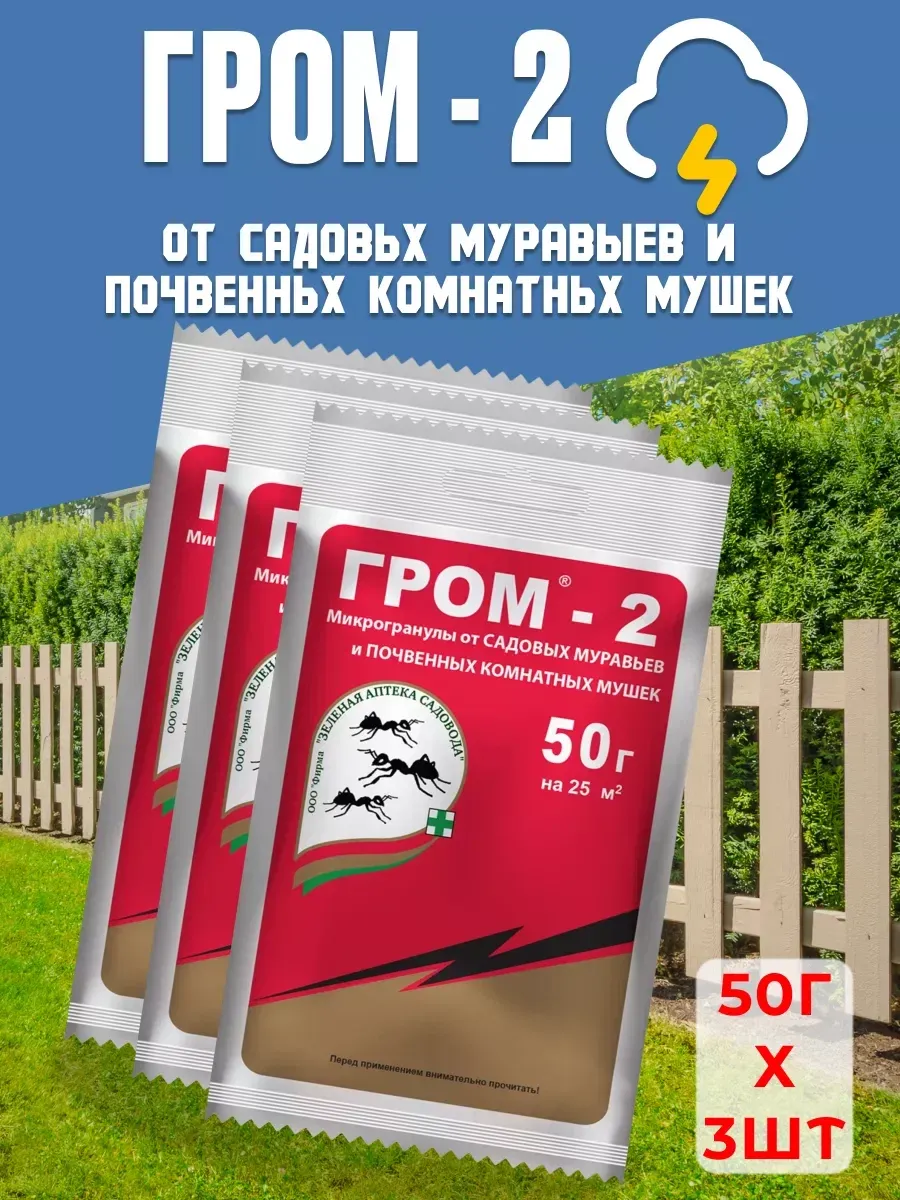 Средство от садовых муравьев 3 шт 50 гр