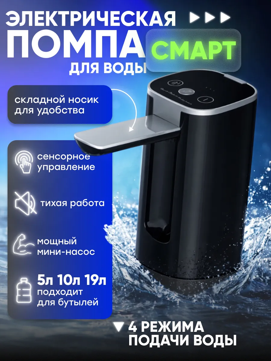 Помпа для воды 19л. электрическая