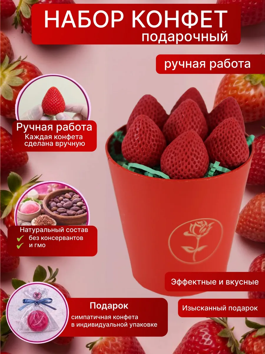 Конфеты шоколадные клубника 7шт.